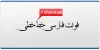 دانلود فونت خط خطی