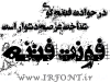 دانلود فونت فتنه