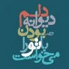 دانلود رایگان فونت فارسی روزنامه