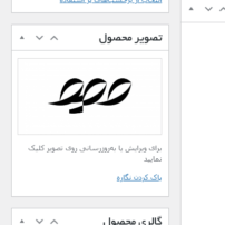 Screenshot 2021-07-09 at 07-31-55 ویرایش محصول ‹ ایران فونت — وردپرس