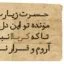 دانلود فونت فارسی نفیس