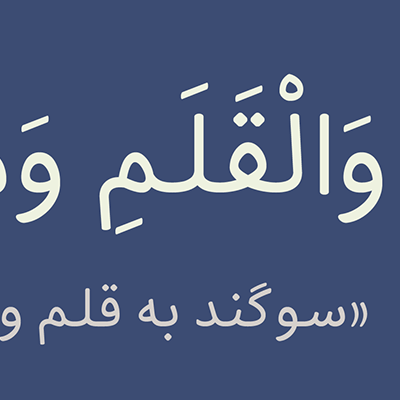 دانلود فونت فارسی-عربی بهداد – Behdad Font
