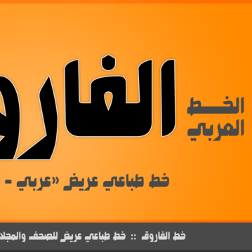 دانلود فونت فارسی عربی الفاروق – Alfarooq font