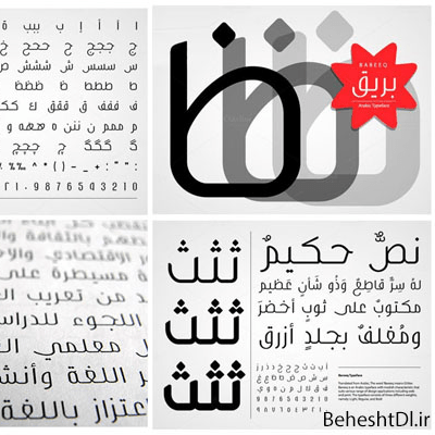 دانلود فونت بریق – Bareeq Typeface