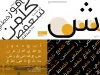 دانلود فونت بدایه – Bedayah Font