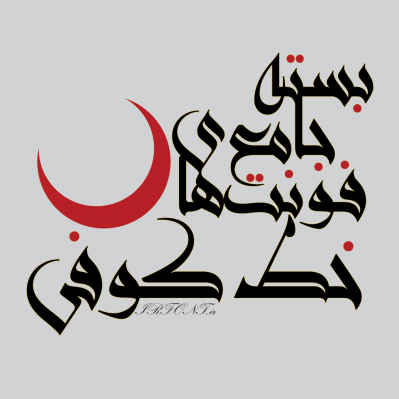 Kufic-calligraphy