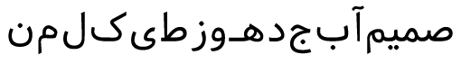 دانلود فونت فارسی صمیم – Samim font