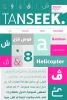دانلود فونت حرفه ای و مدرن تنسیک – Tanseek Modern Pro Arabic Font