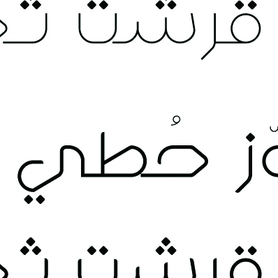 دانلود فونت وهج – Wahaj Font