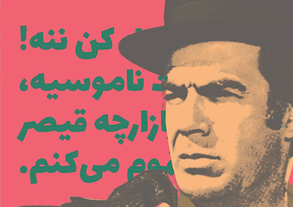تایپ فیس لاله زار / برنا ایزدپناه