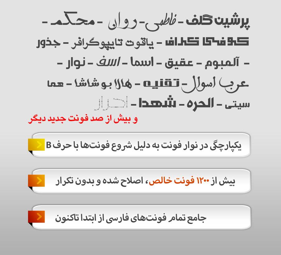بسته جامع فونت فارسی ایران فونت