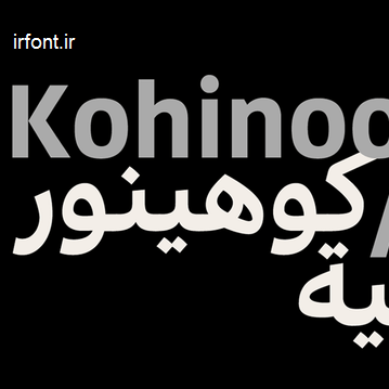 فونت کوه نور – Kohinoor Font
