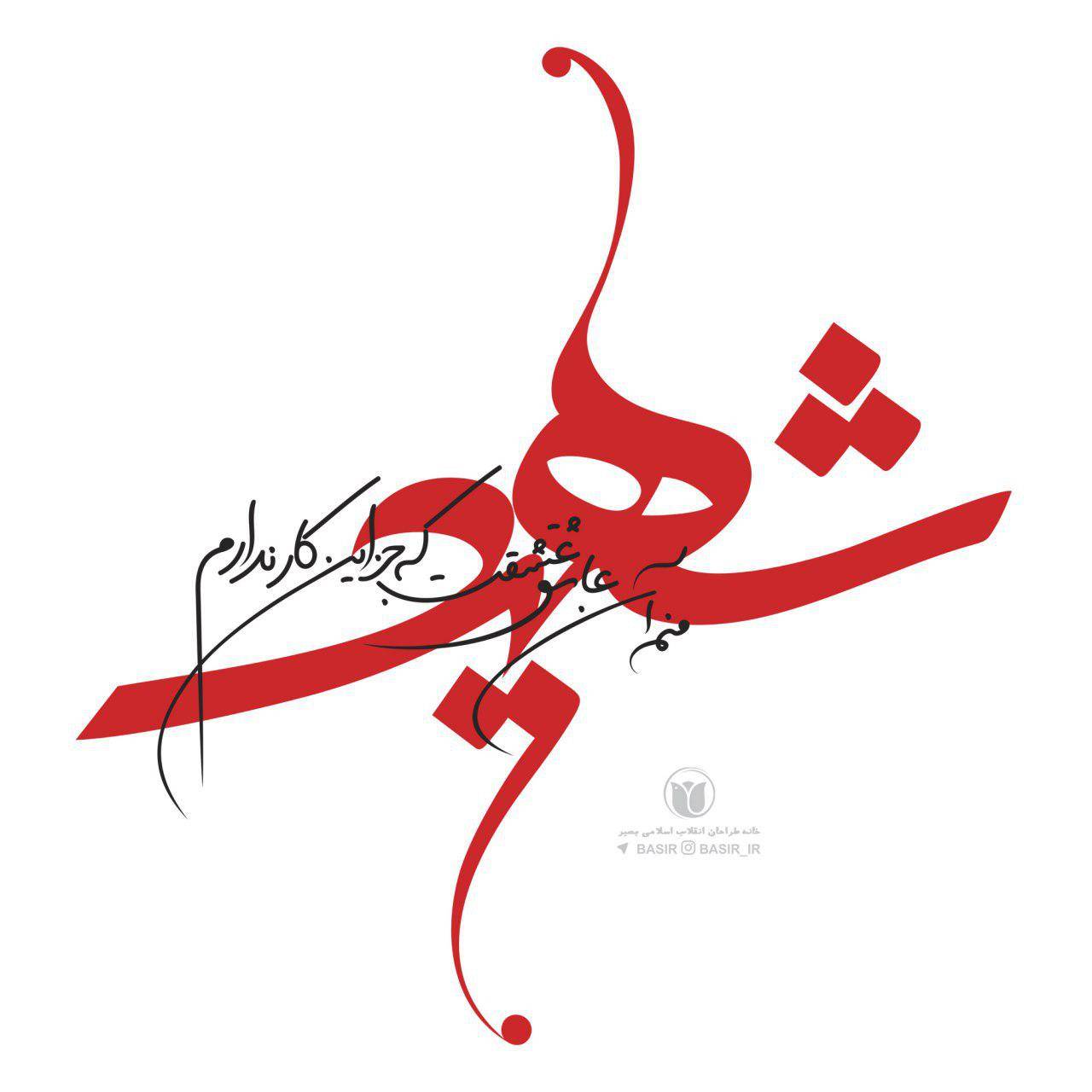 من آن عاشق عشقت ... فونت مهرگان با یه دست کاری ساده و خلاقانه فونتی عجیب به دست بیارید