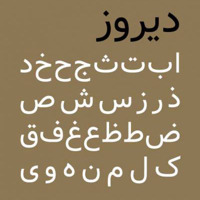 فونت فارسی دیروز – Dirooz Font
