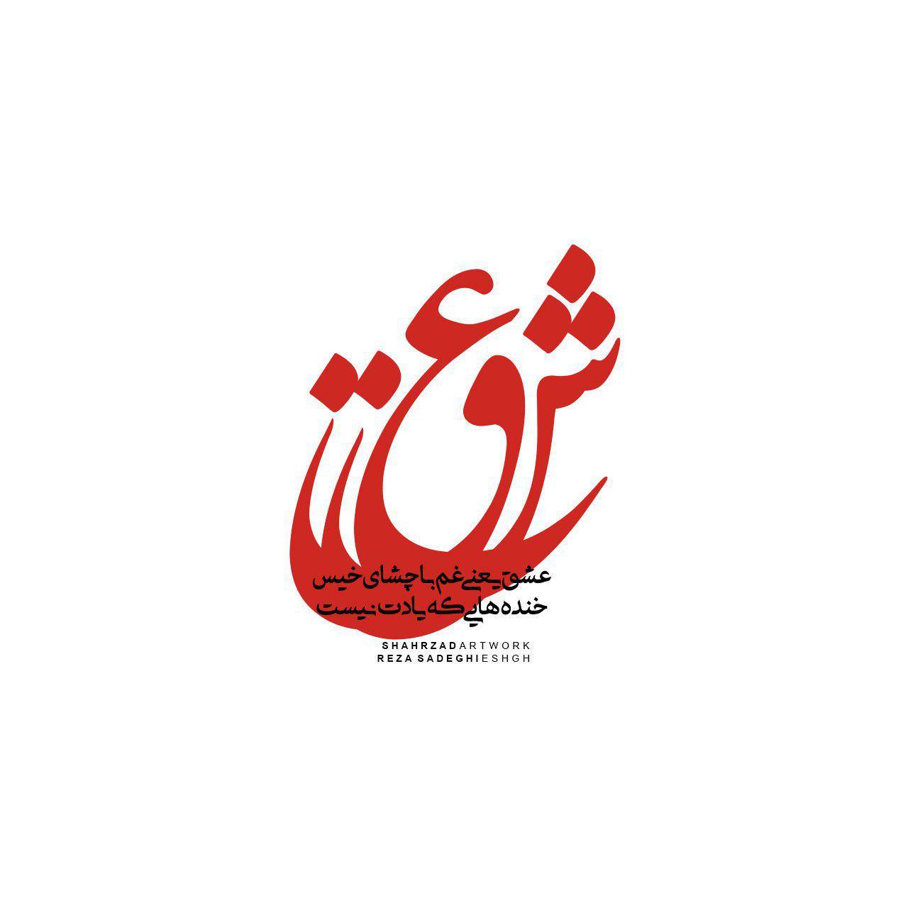 دانلود فونت جدید ادوب عربیک شین