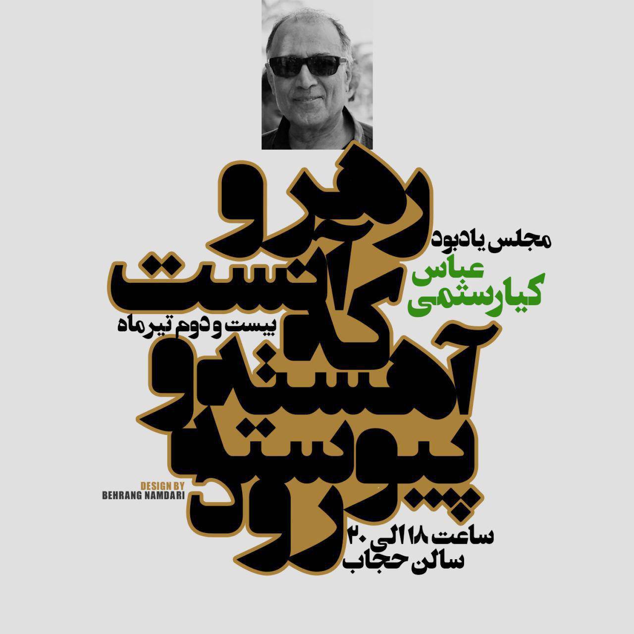 فونت نوستالژیک اردیبهشت ( طراحی کاور توسط بهرنگ نامداری )