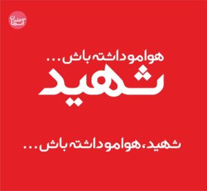 دانلود فونت آسمان