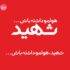 دانلود فونت آسمان