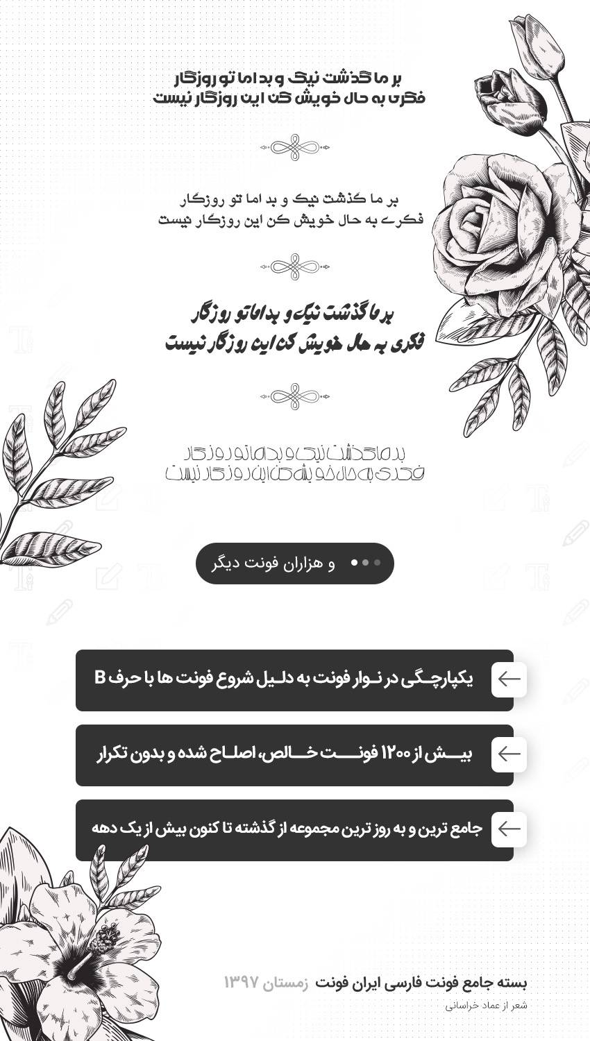 بسته جامع فونت فارسی ایران فونت