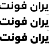 Screenshot 2019 03 18 خانواده فونت لونکست Loew Next Arabic ایران فونت