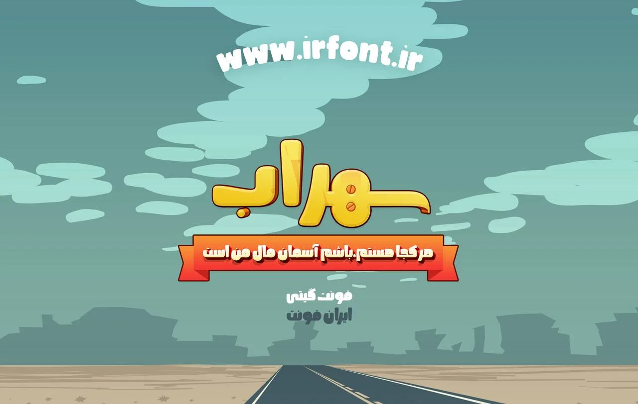 فونت گیتی | giti-typeface