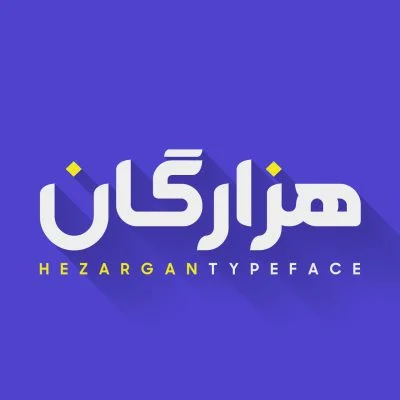 تایپ فیس هزارگان