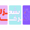 Balaleen is Arabic & Latin typeface