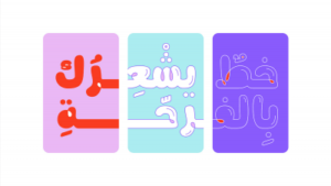 Balaleen is Arabic & Latin typeface