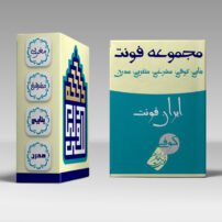 iran-font-kofi-collection-2