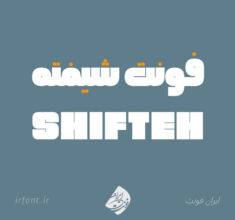 iran font shifteh (2)