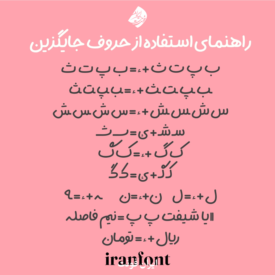 سروناز؛ دانلود فونت دست نویس فارسی
