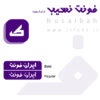 دانلود فونت جدید نسیب در 2 وزن از آی آر فونت