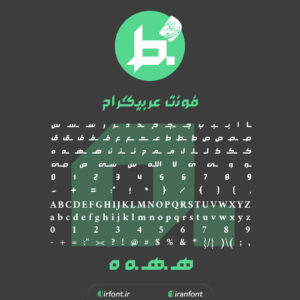 دانلود فونت فارسی سازی شده عربی گرام