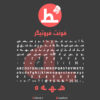دانلود فونت فارسی سازی شده فروتیگر