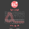 دانلود فونت فارسی سازی شده حیا
