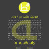 دانلود فونت فارسی سازی شده خلب