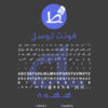 دانلود فونت فارسی سازی شده توسل