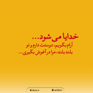 فونت فارسی کیان (Kian)