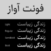 خرید فونت آواز؛ نسل جدید فونت نسخ برای طراحان حرفه‌ای